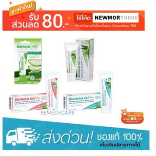 Burnova Gel Plus 25g. / 70g. / ลิปแคร์