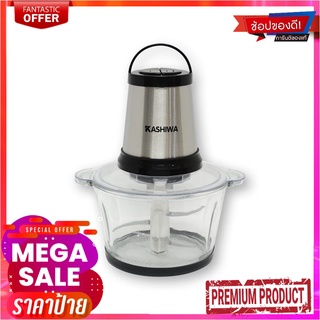 คาชิวา เครื่องบดสับ 250 วัตต์ 2 ลิตร รุ่น KW252Kashiwa Electric Chopper 250W  2L #KW252