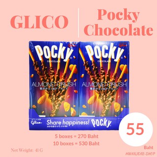 ⭐พร้อมส่ง⭐กูลิโกะ ป๊อกกี้ ช๊อกโกแลต ครัช อัลมอนด์(Glico Pocky Almond Crush)