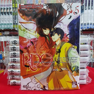 หนังสือการ์ตูน RDG อิซึมิโกะ ผู้สืบทอดเทพนารี เล่มที่ 5