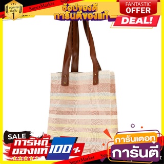 ถูกที่สุด✅  กระเป๋าสายสะพาย PASTEL HOMELIVINGSTYLE 38x44 ซม. กระเป๋าอเนกประสงค์ TOTE BAG HOME LIVING STYLE PASTEL 38X44C