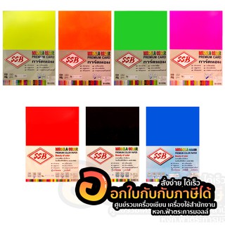 กระดาษ SSB กระดาษทำปก A4 180 แกรม แพ็ค 50 แผ่น กระดาษสี สีสะท้อนแสง