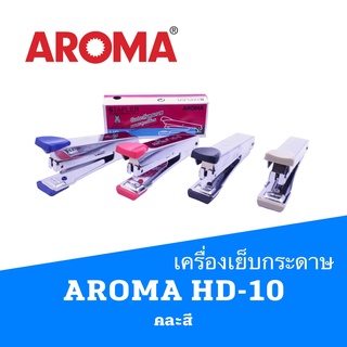 เครื่องเย็บกระดาษ AROMA HD-10 คละสี