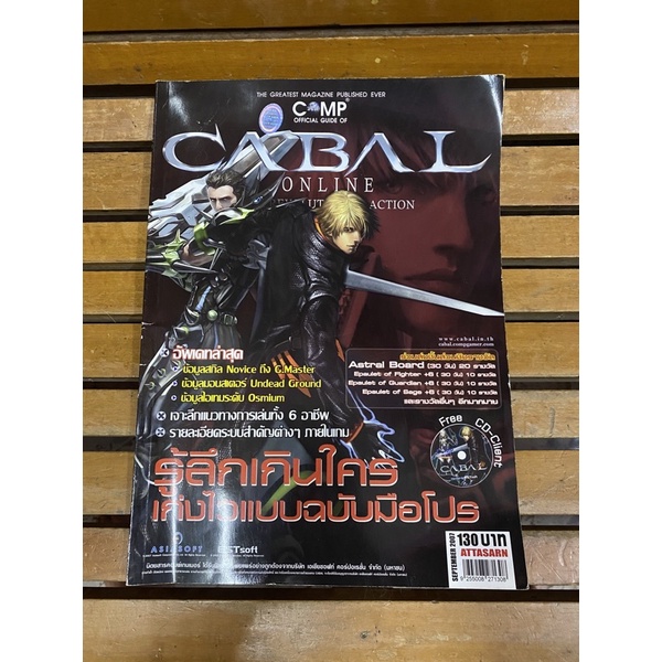 หนังสือบทสรุปเกมส์ Cabal Online สภาพดี พิมพ์แท้