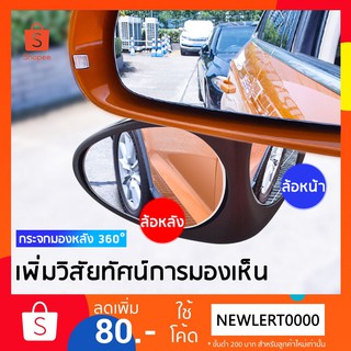 AAT กระจกมองหลังส่องมุมอับด้านข้างรถยนต์ แบบหมุนได้ 360 องศา (สีดำ)