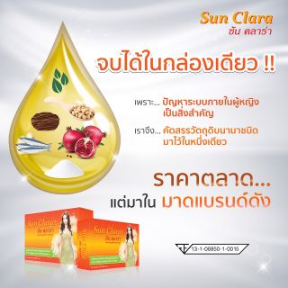 Sun Clara ซันคาร่า กล่องส้ม 30เม็ด