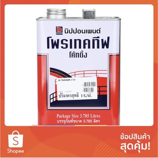 น้ำยาและตัวทำละลาย ทินเนอร์ NIPPON PAINT HI-THINNER #01 1 แกลลอน น้ำยาเฉพาะทาง วัสดุก่อสร้าง THINNER NIPPON PAINT HI-THI