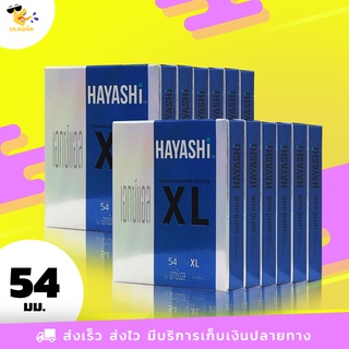 ถุงยางอนามัย 54 Hayashi XL ถุงยางฮายาชิ เอกซ์แอล ใหญ่พิเศษ ขนาด 54 mm. (12 กล่อง) 24 ชิ้น