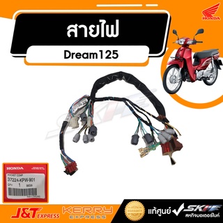 ชุดสายไฟเรือนไมล์ สำหรับรถรุ่น ดรีม125 Dream125 แท้ศูนย์ HONDA (37224-KPW-901)