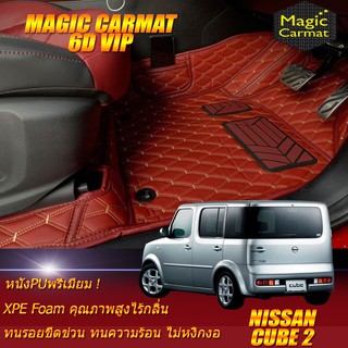 Nissan Cube 2 2002-2012 Hatchback Set B (เฉพาะห้องโดยสาร 2แถว) พรมรถยนต์ Nissan Cube พรม6D VIP Magic Carmat