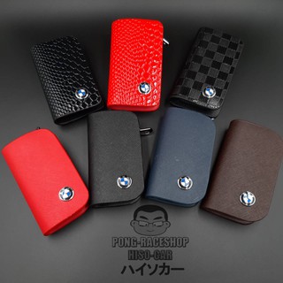 🔥6/6💥BMW กระเป๋ากุญแจรีโมทหนัง กระเป๋าหนังใส่กุญแจรีโมทรถ เคสหนังใส่กุญแจรถ