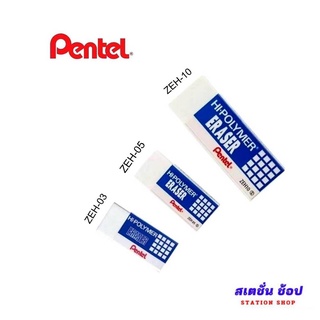 ยางลบดินสอ Pentel รุ่น ZEH-03,05,10