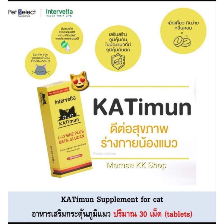 KATimun L-Lysine Plus (Cat formula) ☆ ของแท้ ☆ อาหารเสริมแมว บำรุงร่างกาย เพิ่มวิตามิน กระตุ้นภูมิ