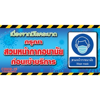 ป้ายไวนิลCOVID-19  กรุณาสวมหน้ากาก  ขนาด 80x40cm (เย็บเจาะตาไก่ 4 มุม)สามารถแก้ไขข้อความ ราคาในรูปภาพได้นะคะ