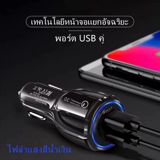 ที่ชาร์จแบตในรถ 6A ชาร์จเร็ว USB car charger quick charge หัวชาร์จ อะแดปเตอร์ ชาร์จในรถ 2ช่อง usb QC3.0