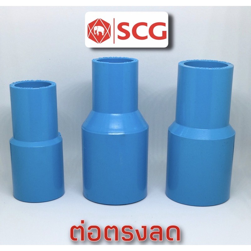 ข้อต่อ PVC ต่อตรงลด ตราช้าง (SCG) ท่อน้ำไทย