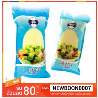 สุขุม สลัดครีม ขนาด 1กิโลกรัมต่อถุง +++ Salad Cream 1Kg/each+++