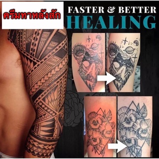 ครีมทาหลังสักเสร็จ สูตรออริจินัล ช่วยเพิ่มความสดของสี Tattoo Aftercare Ointment