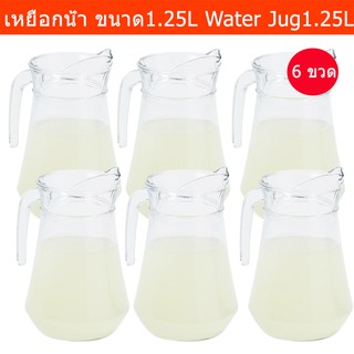 เหยือกน้ำ เหยือกใส่น้ำ แบบแก้วใส ขนาด1.25ลิตร(6 ขวด) Glass Water Jug Water Pitcher 1.25L (6 bottles)