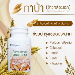 กาบ้า ข้าวกล้องงอก รำข้าว จมูกข้าว จมูกข้าวจากข้าวกล้องงอก ประโยชน์เหลือล้ำ ด้วยกรรมวิธีการสกัดธรรมชาติ 100%