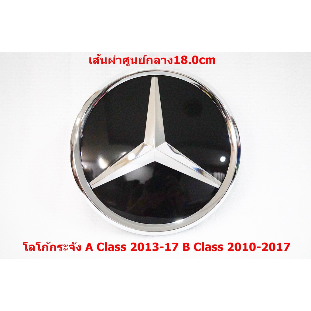 ป้ายโลโก้กระจังหน้าแบบเคลือบแก้วเส้นผ่าศูนย์กลาง 18.0cm สำหรับ Benz A Class 2013-17 B Class 2010-17
