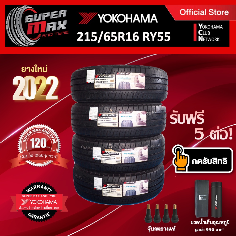 Yokohama โยโกฮาม่า (4 เส้น) 215/65R16 (ขอบ16) ยางรถยนต์ รุ่น BluEarth RY55  ยางใหม่ 2022