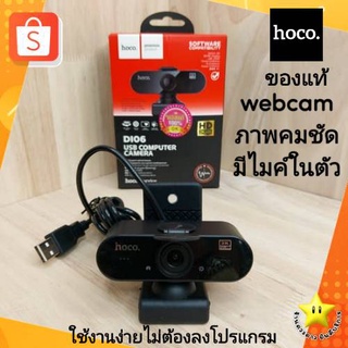 [พร้อมส่ง]🚚 🔥hot🔥กล้องเว็บแคม Hoco Webcam ความละเอียด 4MP(2K) รุ่น DI06รองรับการอัดวิดีโอแบบ HDพร้อมไมค์ สำหรับใช้ต่อเข้