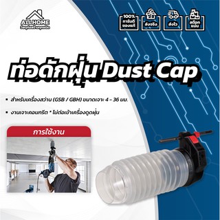 ท่อดักฝุ่น BOSCH Dust Cap ของแท้ 100%