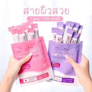 คอลลา มิกซ์ Colla mix &amp; คอลลา ซิงค์ มิกซ์ โกตู โคมี 2 สูตร คอลลาริช  คอลลา ซิงค์ มิกซ์ Colla Zinc Mixed  1 ห่อ มี 15 ซอง