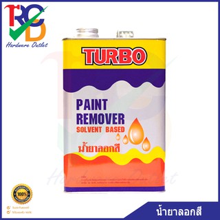 Turbo Paint Remover น้ำยาลอกสี เทอร์โบ ขนาด 3 กก.