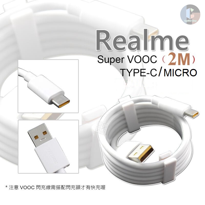 สายชาร์จRealme VOOC USB-TYPE-C / MICRO 5A 1เมตร 2เมตร สายชาร์จด่วน สายชาร์จเร็ว REALME สายยาว2เมตร รองรับการชาร์จด่วน