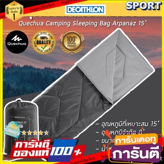 🔥The Best!! ถุงนอนตั้งแคมป์รุ่น ARPENAZ 15° (สีเทา) QUECHUA อุปกรณ์การนอน