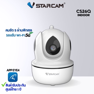 VStarcam CS26Q กล้องวงจรปิดIP Camera ความละเอียด 4MP มีAI รองรับWIFI 5G.