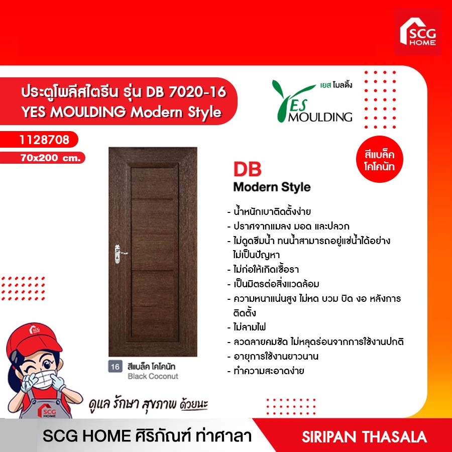 ประตูโพลีสไตรีน รุ่น DB 7020 YES MOULDING Modern Style