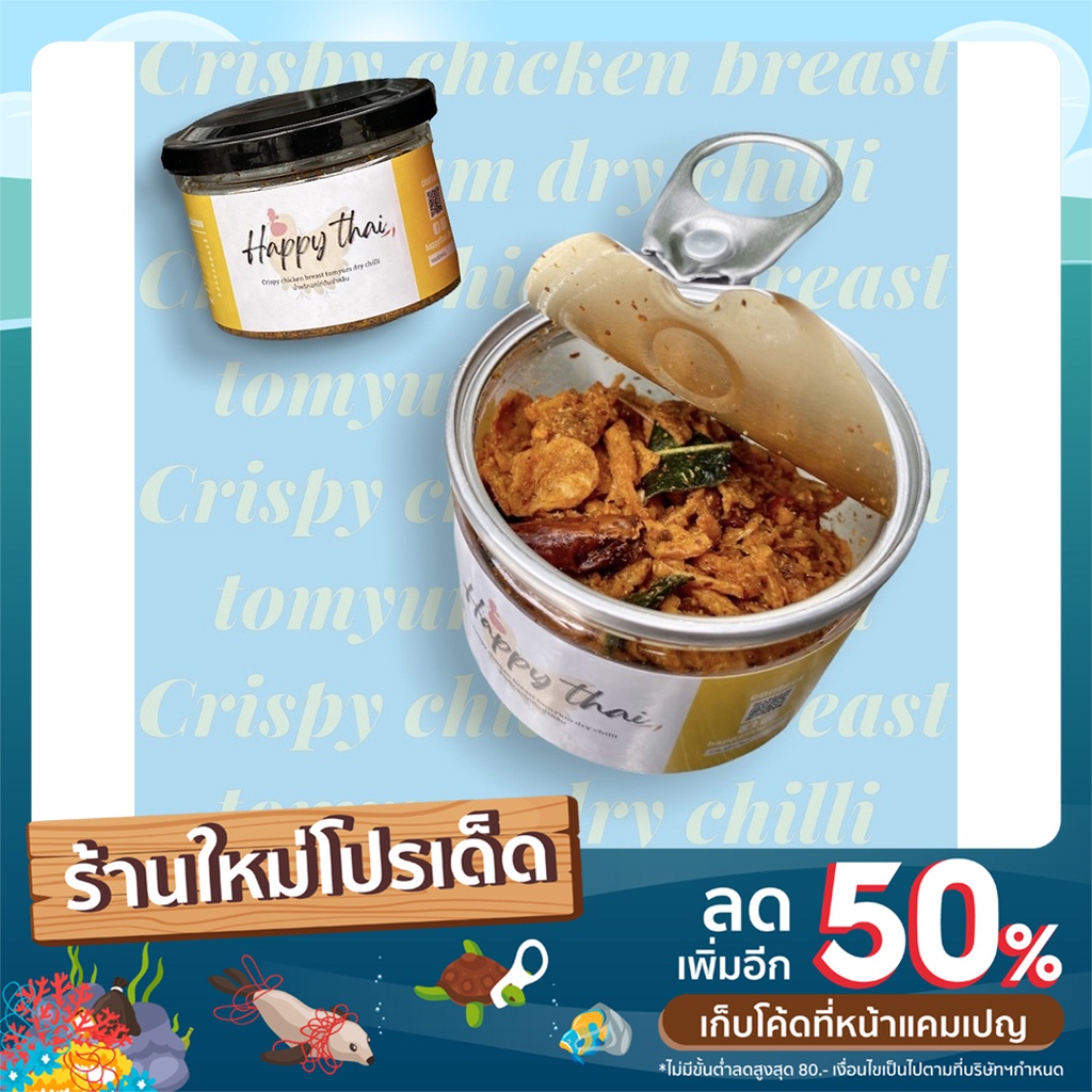 น้ำพริกอกไก่ต้มยำคลีน Crispy chicken breast tomyum dry chilli  ( 50 กรัม )