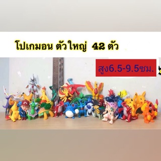 🤡โมเดลโปเกม่อนชุดรวม42ตัว(สูง6.5-9.5ซม.)