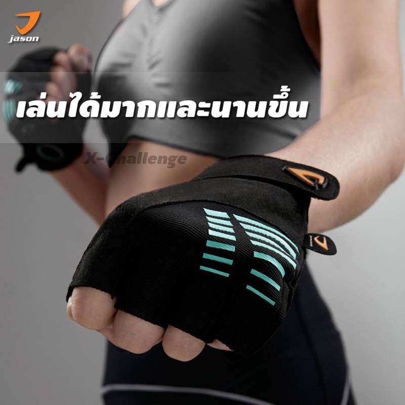 jason เจสัน ถุงมือฟิตเนส หนังสังเคราะห์ สำหรับผู้หญิง รุ่น X-Challenge (XShield