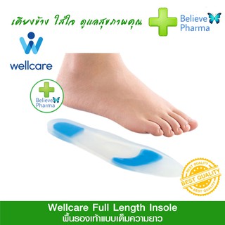 WELLCARE แผ่นรองเท้าซิลิโคน (Full Length Insole)