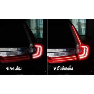 ชุดอุปกรณ์เสริมไฟเบรค CR-V G5