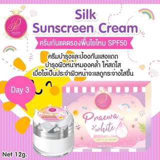 ◎ครีมแพรวาไวท์แบบแยก☀ครีมกันแดดรองพื้นใยไหม☀(ส่งเคอรี่)❅