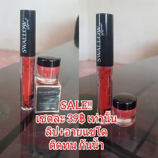 SALE‼ 2ชิ้น 39฿ ลิป + อายแชโดว์