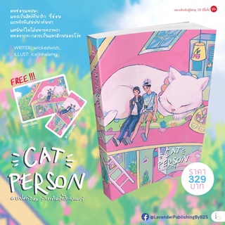 Cat person #แปลกไหมถ้าจะคิดอะไรกับแมว? (จัดส่งปลายเดือนกันยายน) ของแถมครบรอบ9.9