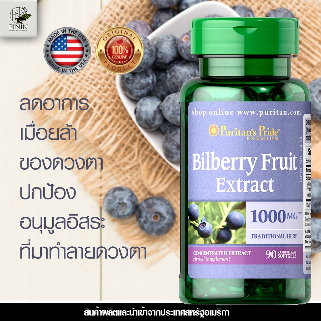 Bilberry 1000 Mg 90/180 Softgels เม็ดซอฟเจล Exp.2021 Shopee Thailand