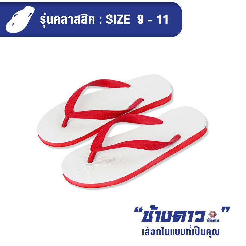 รองเท้าแตะช้างดาว ของแท้ นันยาง Nanyang - รูปที่ 3