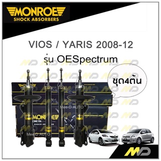 MONROE โช๊คอัพ VIOS / YARIS ปี 2008-12