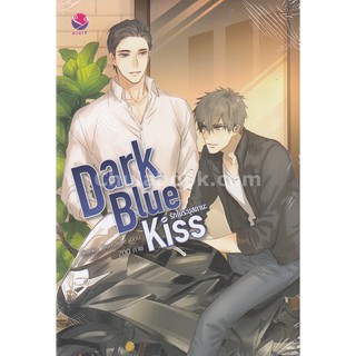 [ศูนย์หนังสือจุฬาฯ]  9786160622993 DARK BLUE KISS รักไม่ระบุสถานะ