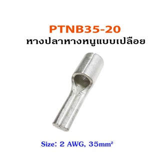 PTNB35-20 หางปลาหางหนูเปลือย Size 2 AWG, 35mm²