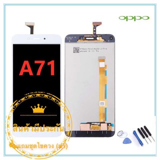 หน้าจอ OPPO  A71 LCD+ทัสกรีน พร้อมชุดไขควง(มีประกันครับ)