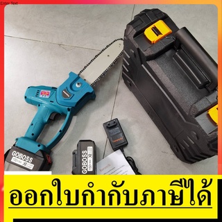 GOBOSS150V เลื่อยโซ่ไร้สาย บาร์ 8 นิ้ว เลื่อยตัดต้นไม้ 150V ครบชุด พร้อมใช้ GOBOSS สินค้าเเท้รับประกันจากผู้เเทนจำหน่าย