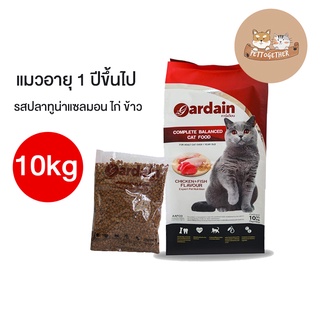 ใหม่ อาหารแมว Gardain การ์เดียน เกรดพรีเมี่ยม ขนาด 10 Kg